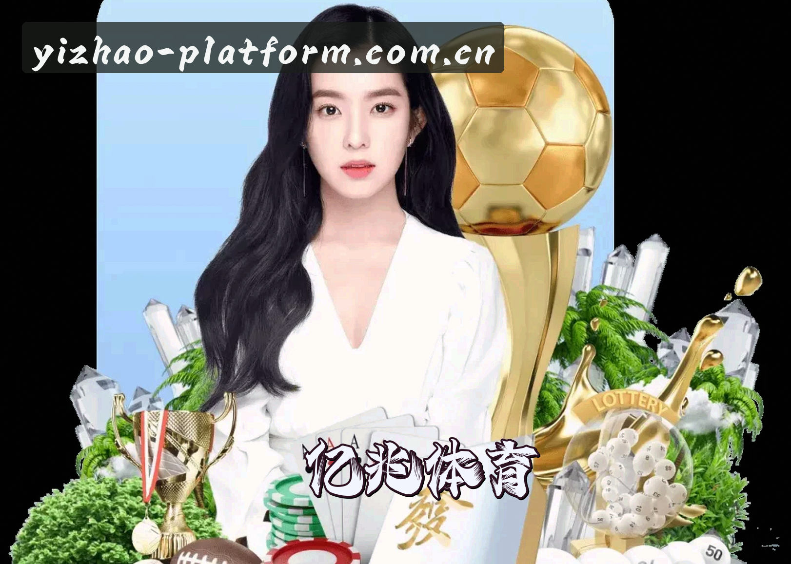 亿兆娱乐官方网站